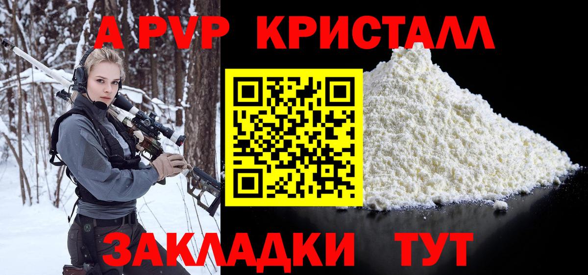 Alpha PVP Соль Новокузнецк