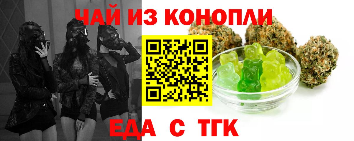 Новокузнецк  Еда ТГК марихуана  Вход с VPN 
