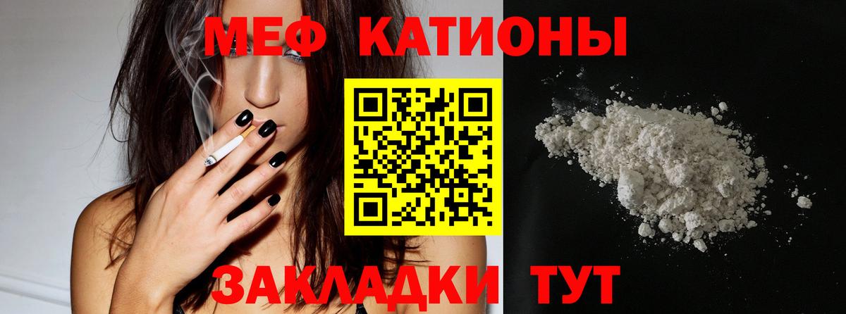Меф  Меф мука  МЕФ  МЯУ-МЯУ мука  Вход с VPN  Новокузнецк 