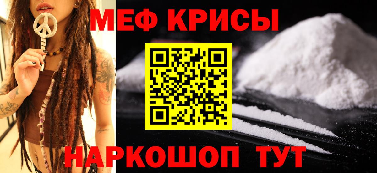 МЕФ кристаллы Новокузнецк