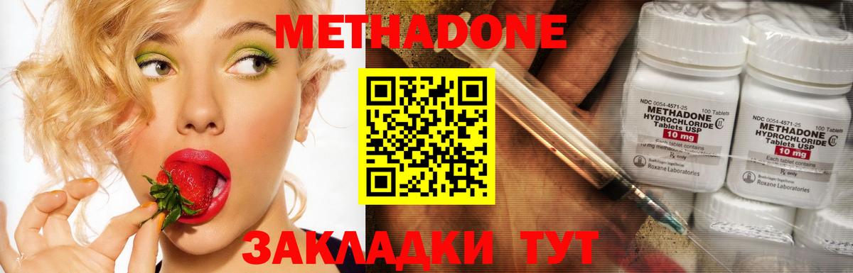 Метадон кристалл Новокузнецк